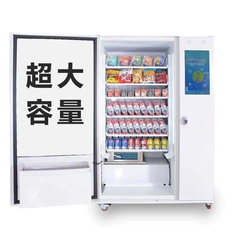 2021一元嗨购商用无人自助自动售货机售卖机制冷饮料零食烟妙购贩