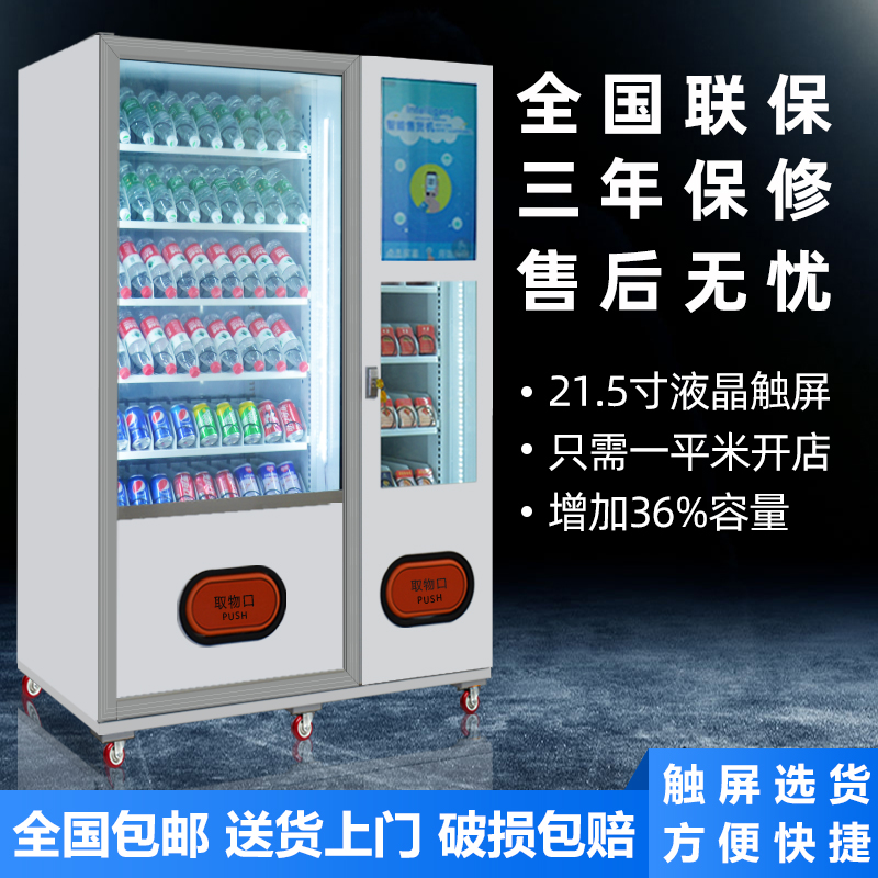 华炫自动售货机商用无人自助售卖机制冷饮料零食烟成人用品贩卖机