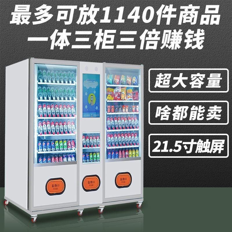 新款自助售卖机 商用零食烟盲盒定制食品格子柜槟郎自动售货机