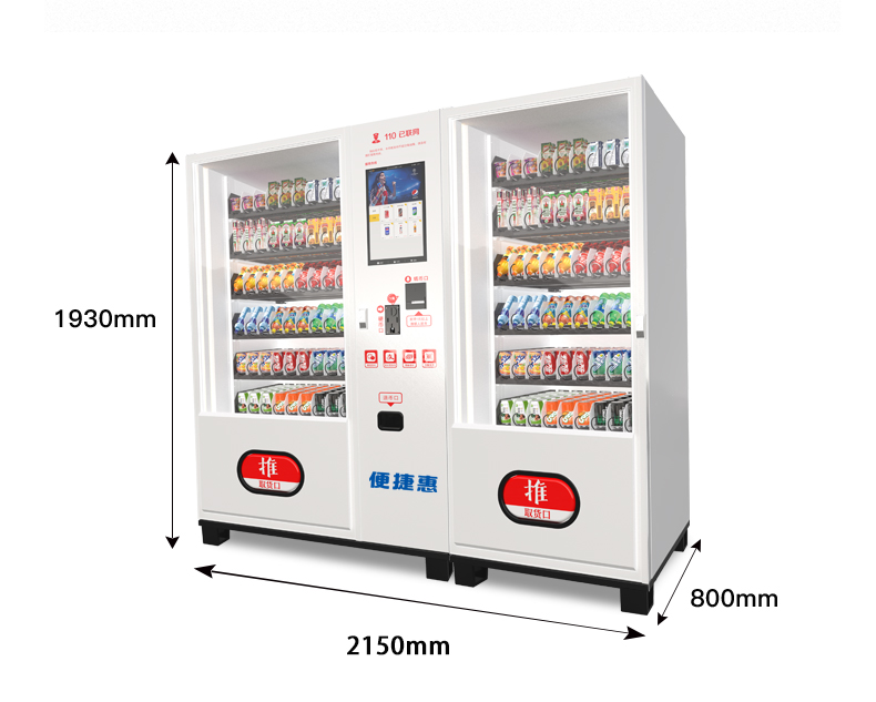 自动售货机无人售货机商用24小时智能扫码饮料零食烟药自助贩卖机